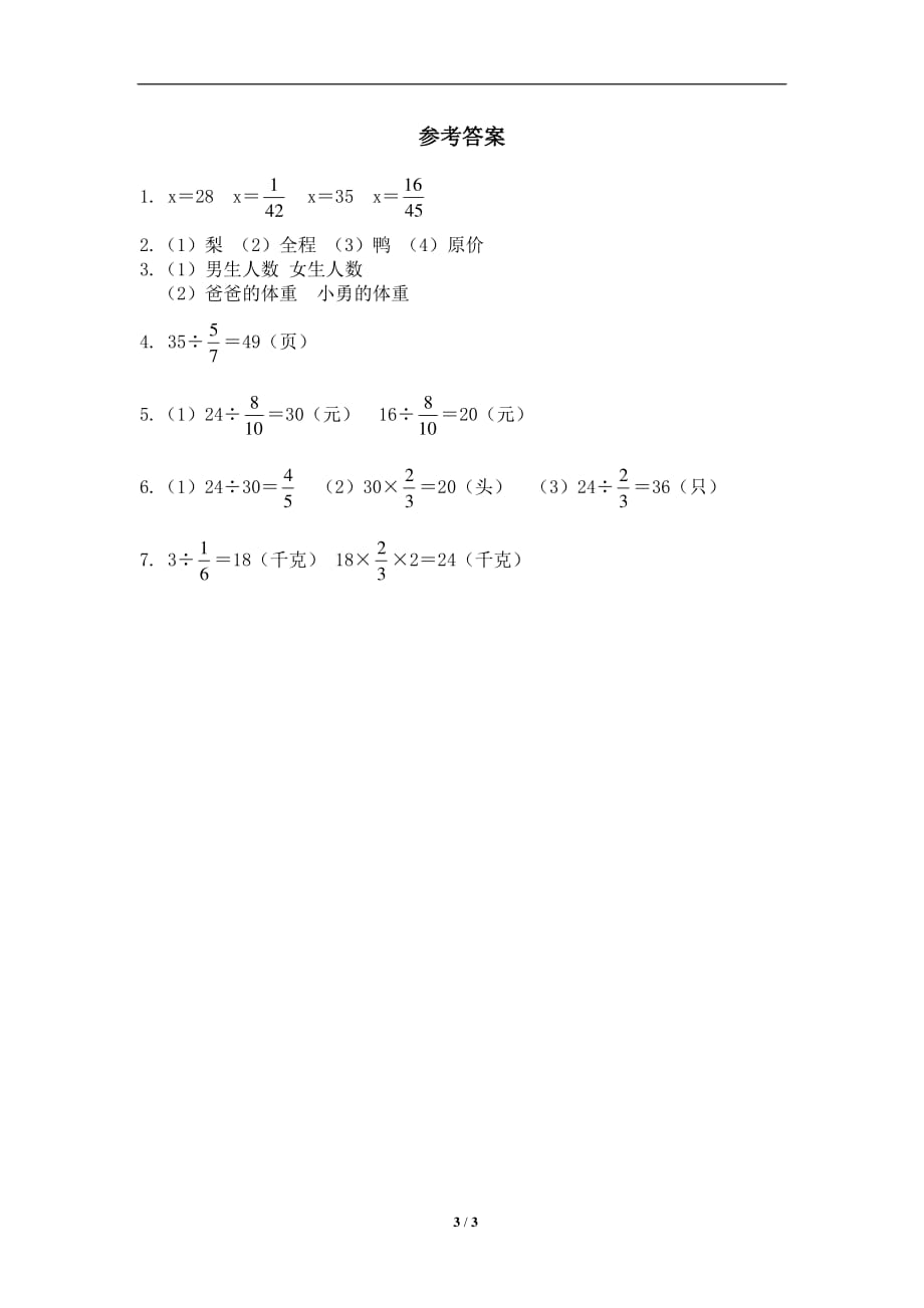 北师大版-小学五年级下册数学第三单元《分数除法——分数除法（三）》同步检测1（附答案）_第3页