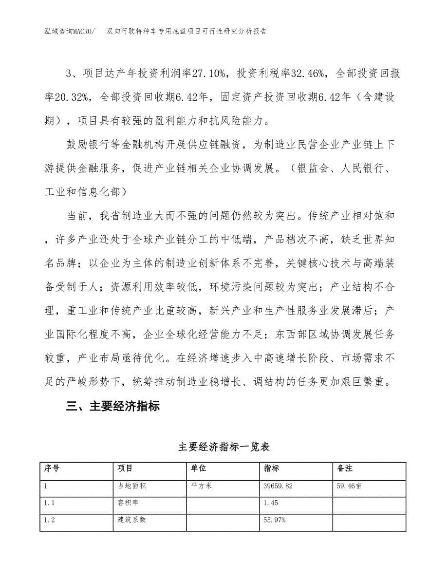 项目公示_双向行驶特种车专用底盘项目可行性研究分析报告.docx_第5页