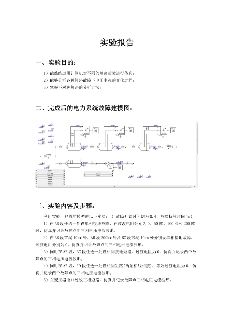 pscad实验二报告_第1页