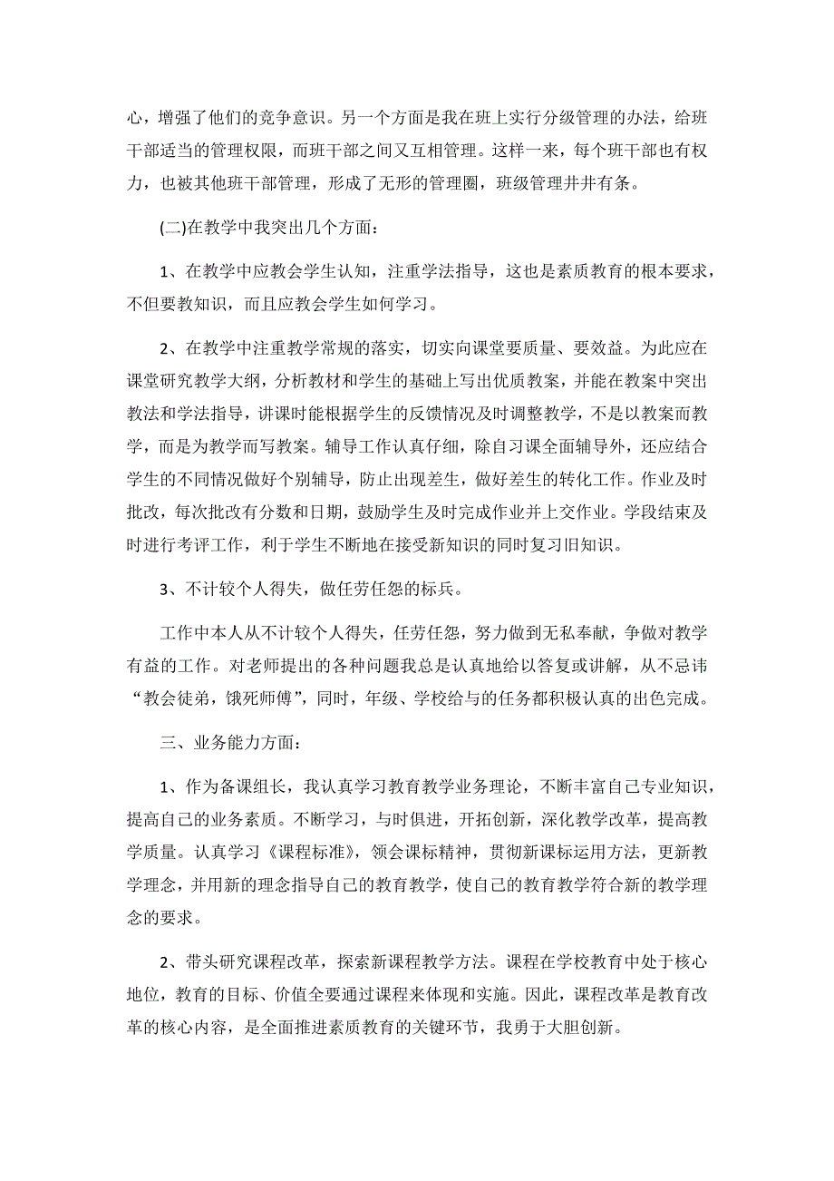 2019班主任考核述职报告精选三篇_第3页