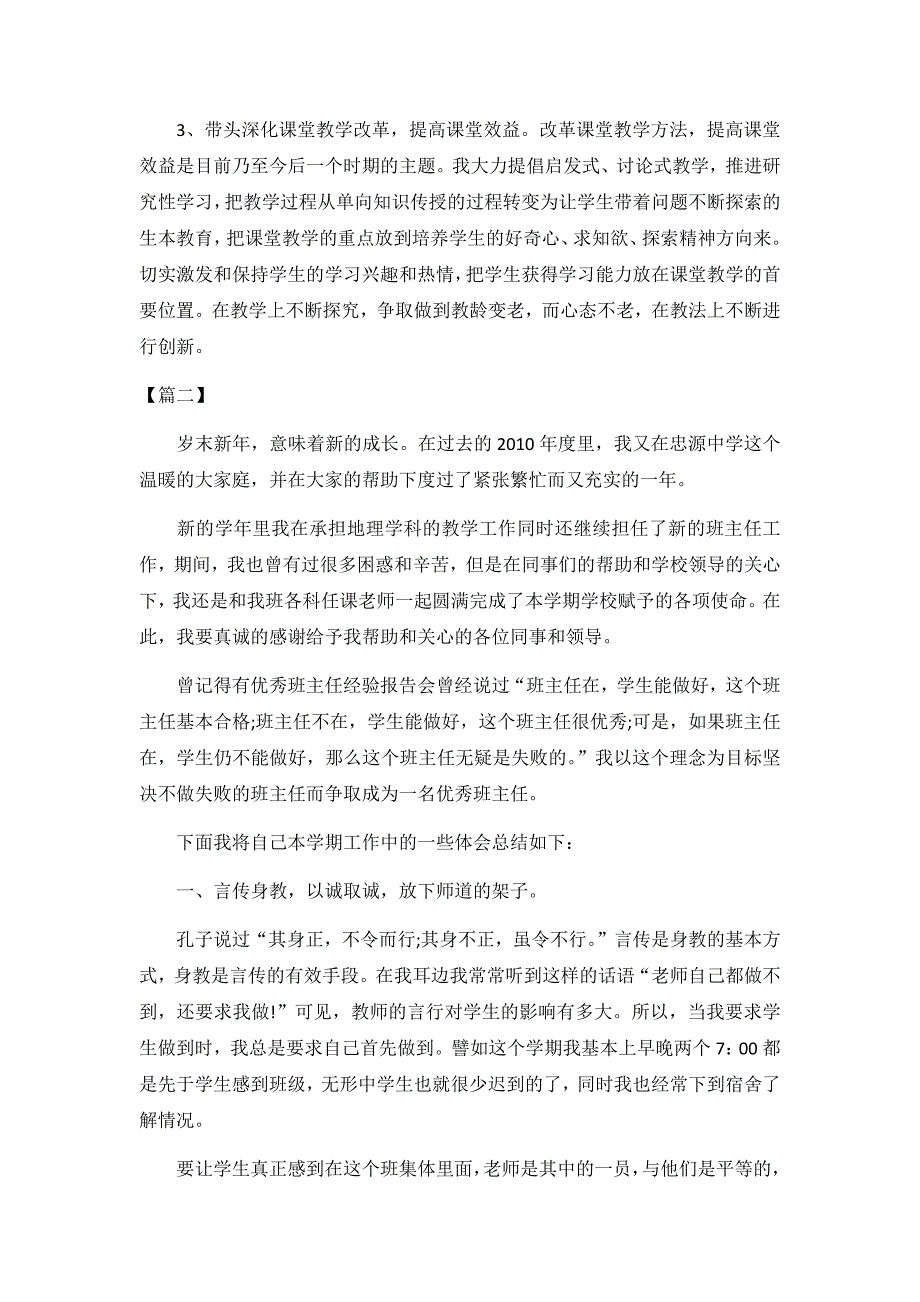 2019班主任考核述职报告精选三篇_第4页