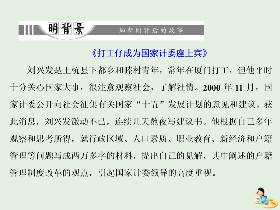 2018-2019学年高中语文 第二章 第4课 广播电视消息两篇课件 新人教版选修《新闻阅读与实践》_第3页