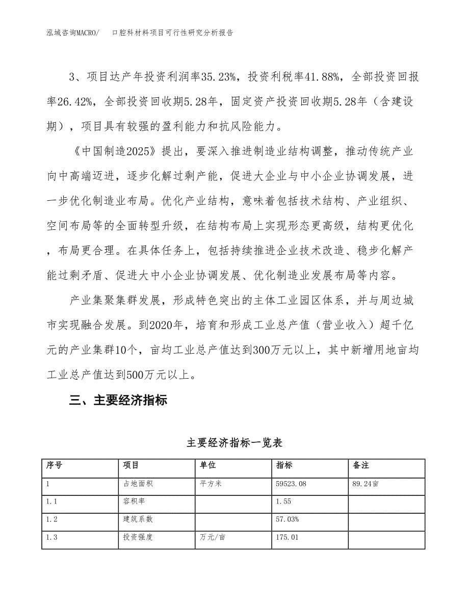 项目公示_口腔科材料项目可行性研究分析报告.docx_第5页