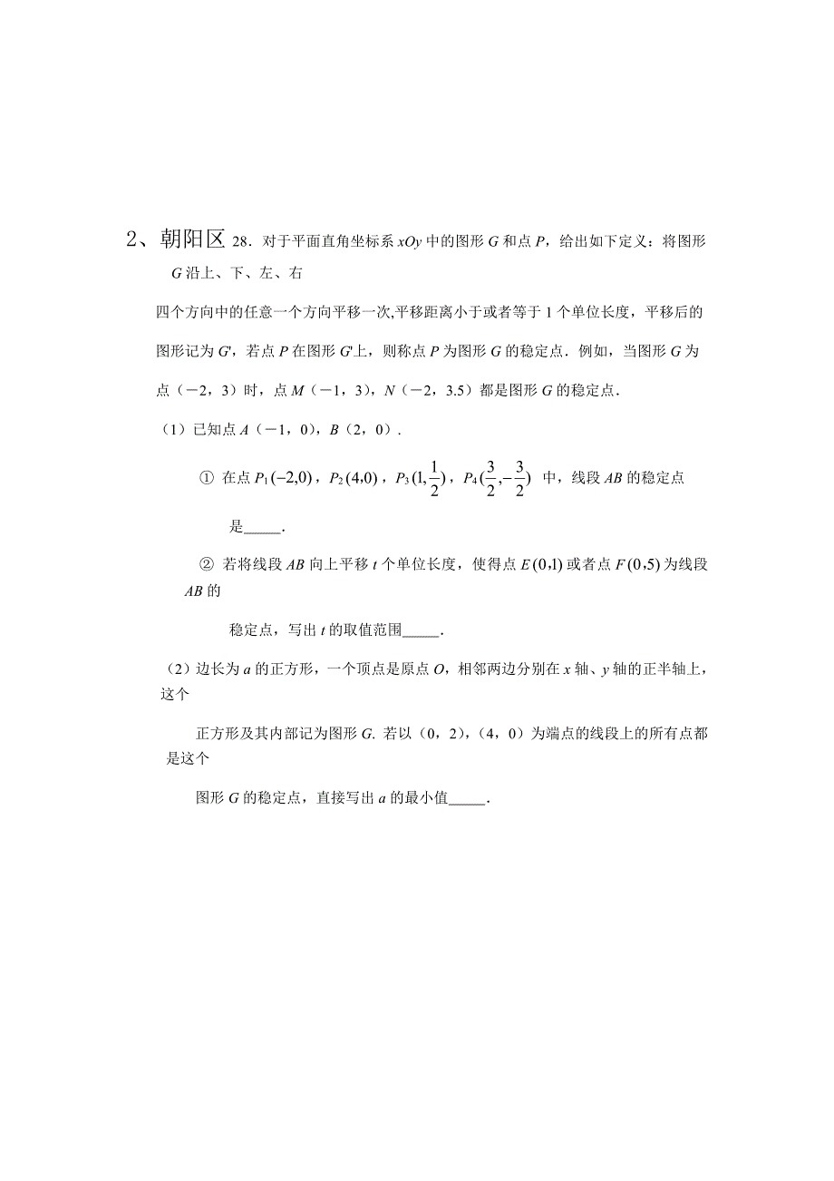 北京市2018-2019学年度初一下学期期末试卷新定义专题含答案_第2页