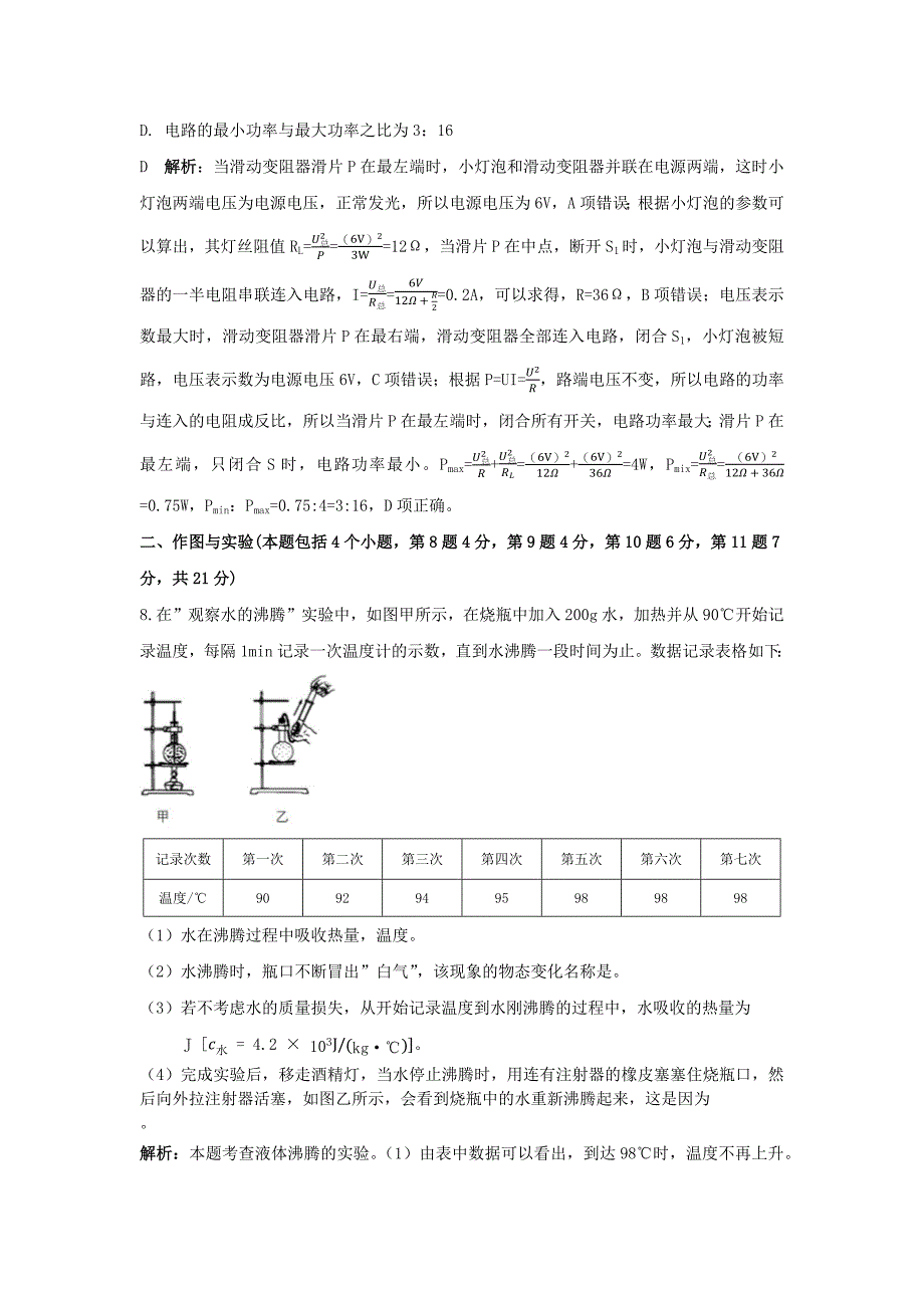 2019年内蒙古包头市初中升学考试物理试卷（解析版）_第4页