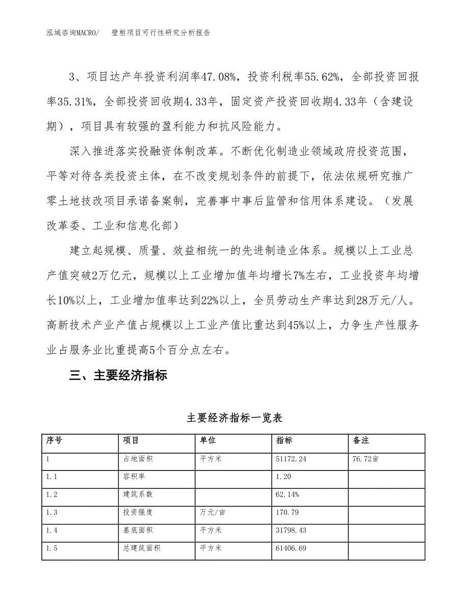 项目公示_壁柜项目可行性研究分析报告.docx_第5页