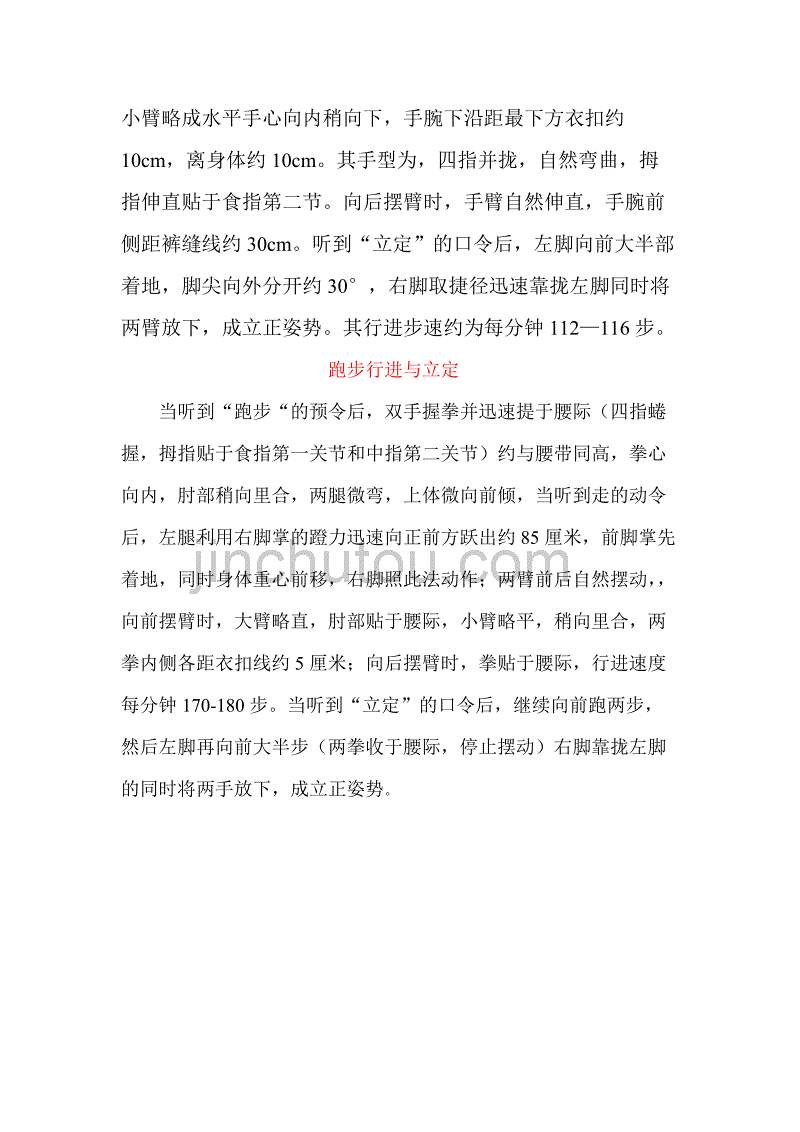 军训教官教案范本(修改)_第4页