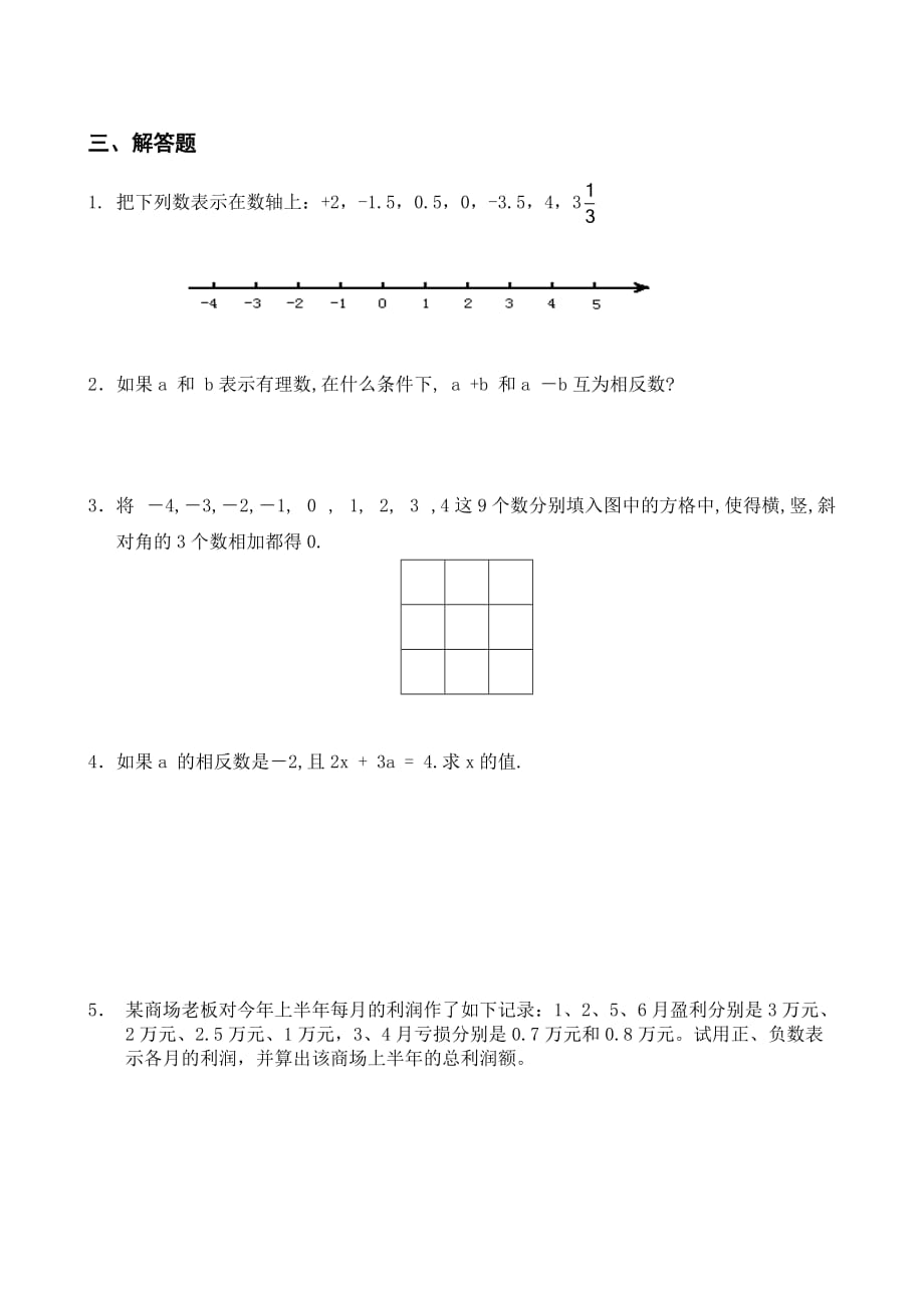 七年级数学综合练习(数轴,相反数,绝对值)_第3页