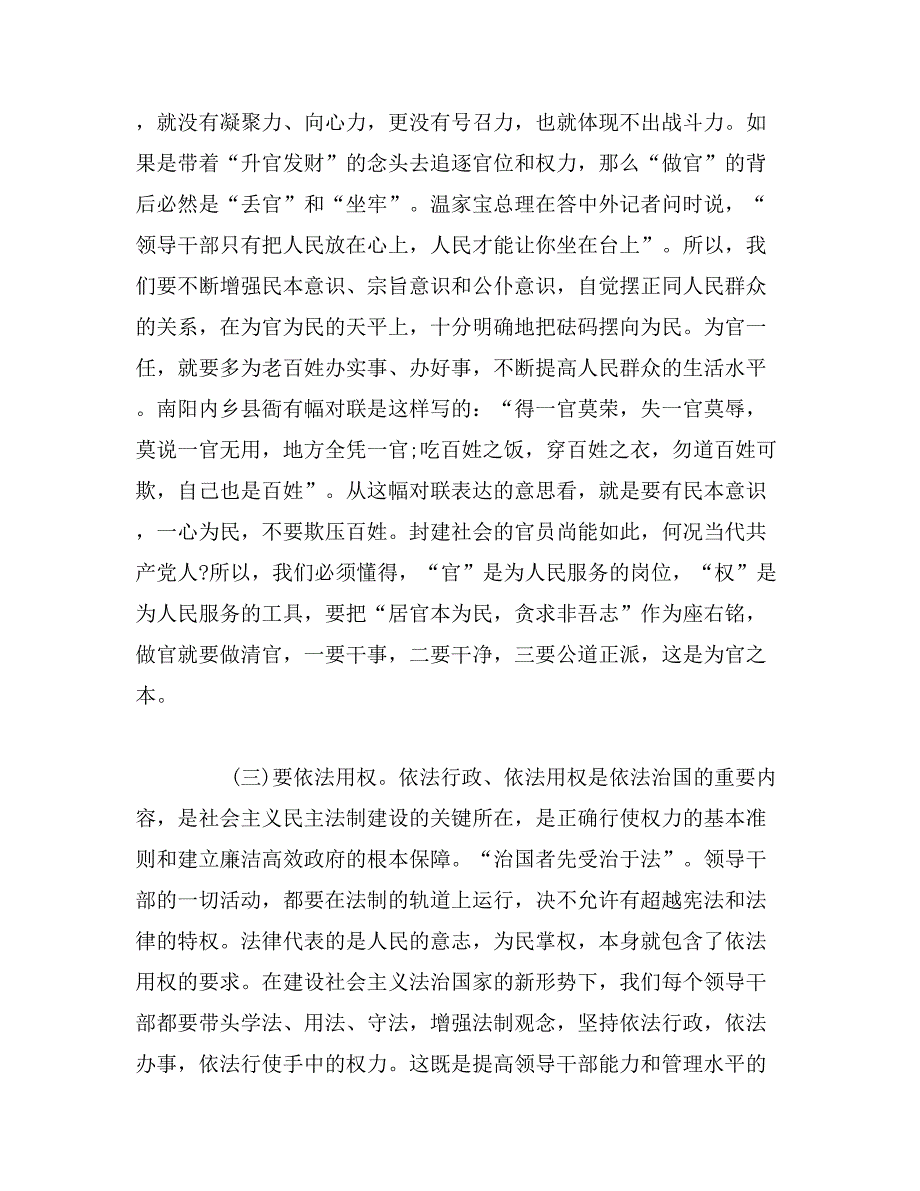 2019年新任领导干部任前廉政谈话会上的讲话稿范文_第4页