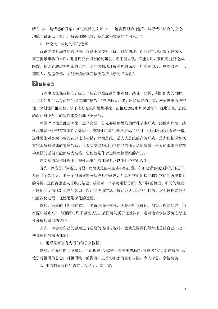 2019-2020版高中语文 第三章 认识的深化与成篇 第二节 理性思维的深化教案 新人教版选修《文章写作与修改》_第2页