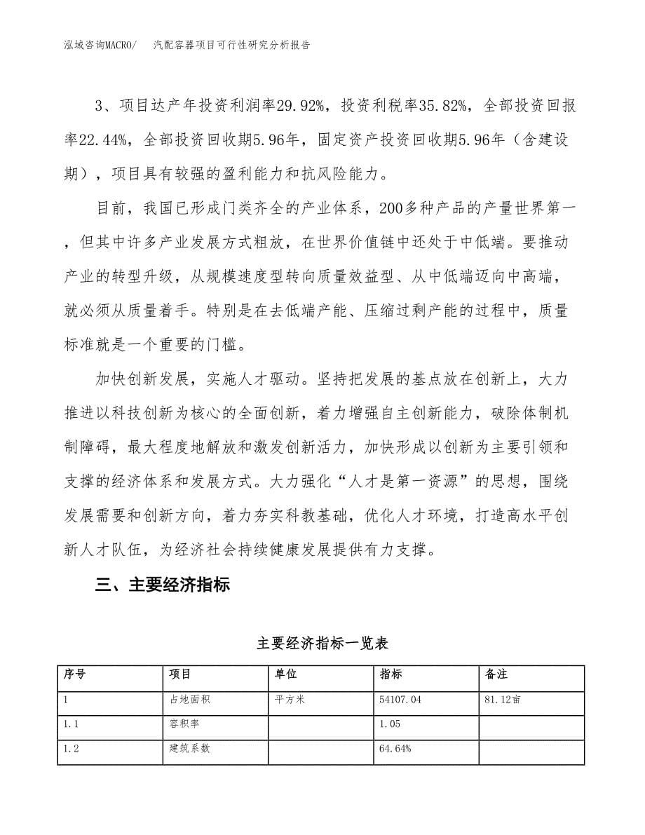 项目公示_汽配容器项目可行性研究分析报告.docx_第5页