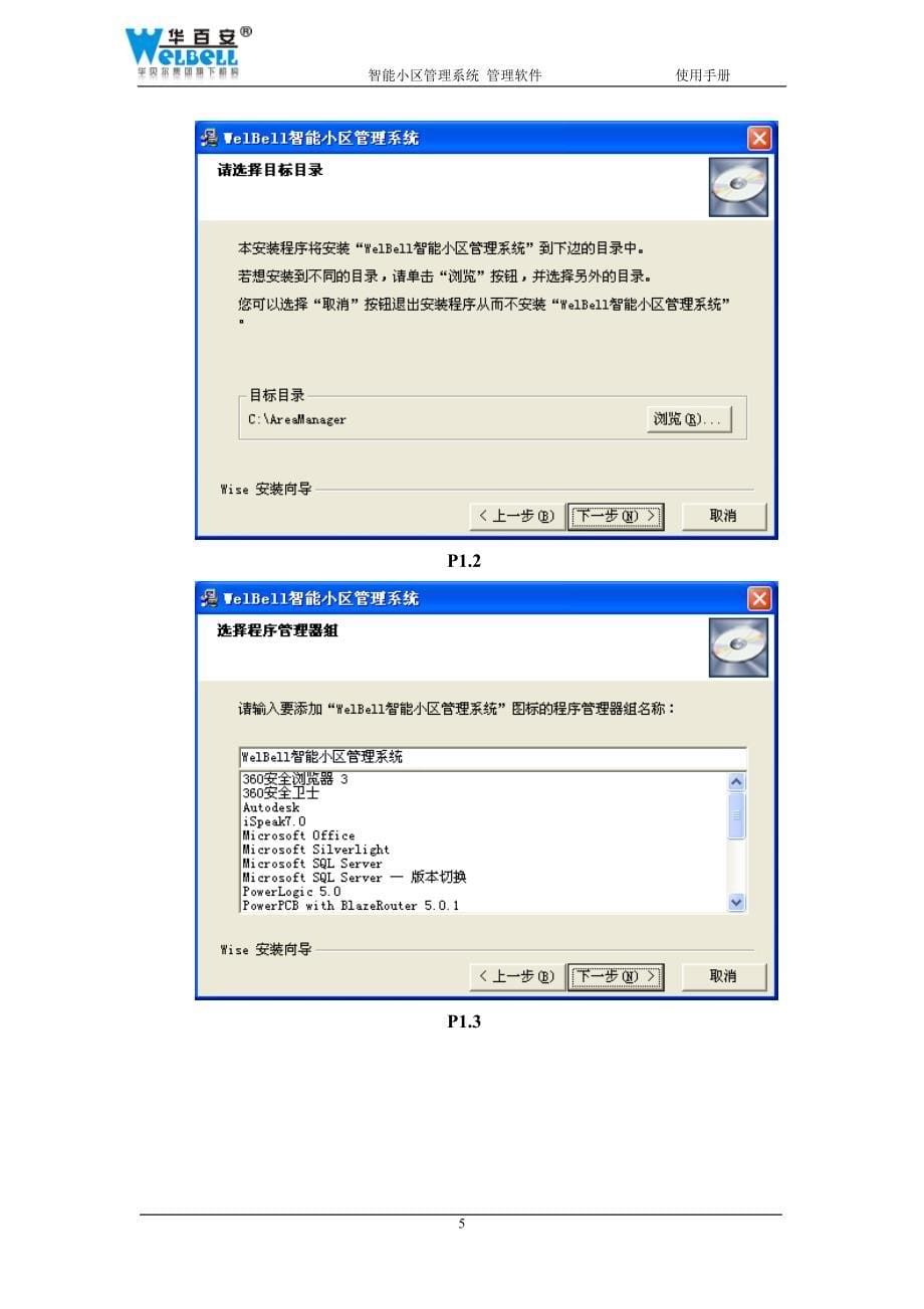 x5智能小区管理系统软件使用手册_第5页