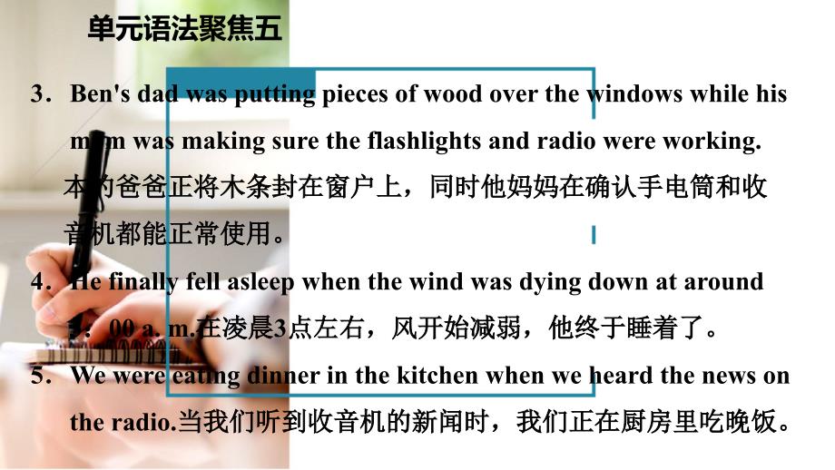 2018-2019学年八年级英语下册 unit 5 what were you doing when the rainstorm came语法聚焦五课件 （新版）人教新目标版_第4页