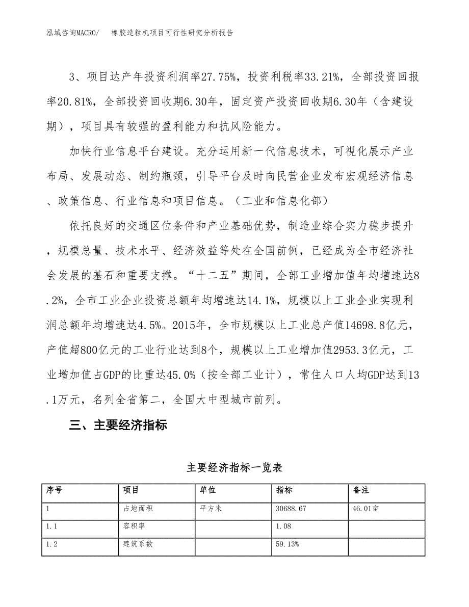 项目公示_橡胶造粒机项目可行性研究分析报告.docx_第5页