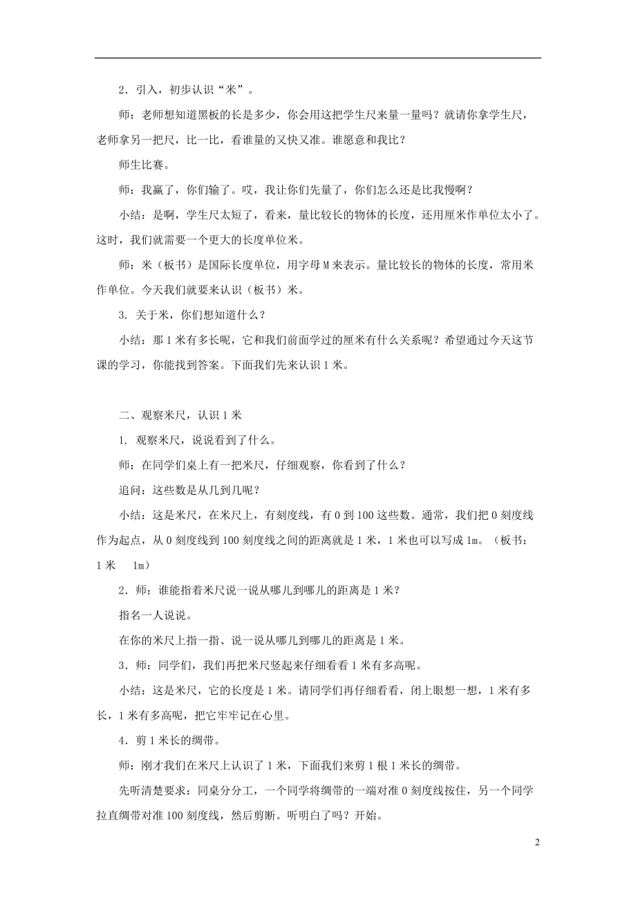 2017秋二年级数学上册 第五单元 认识米教案 苏教版_第2页