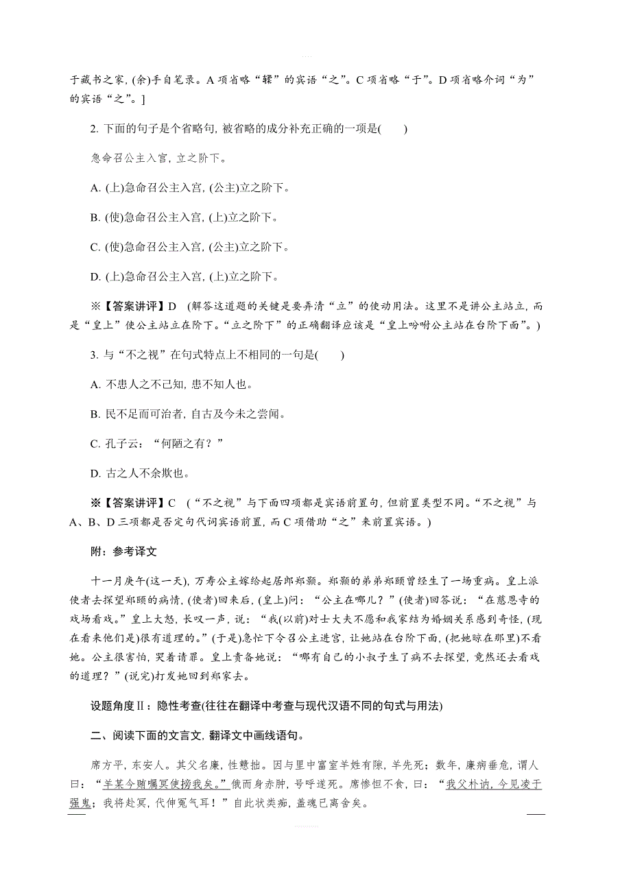 2020版《名师导学》高考语文总复习讲义：第三单元 第四节　理解与现代汉语不同的句式和用法 含答案_第4页