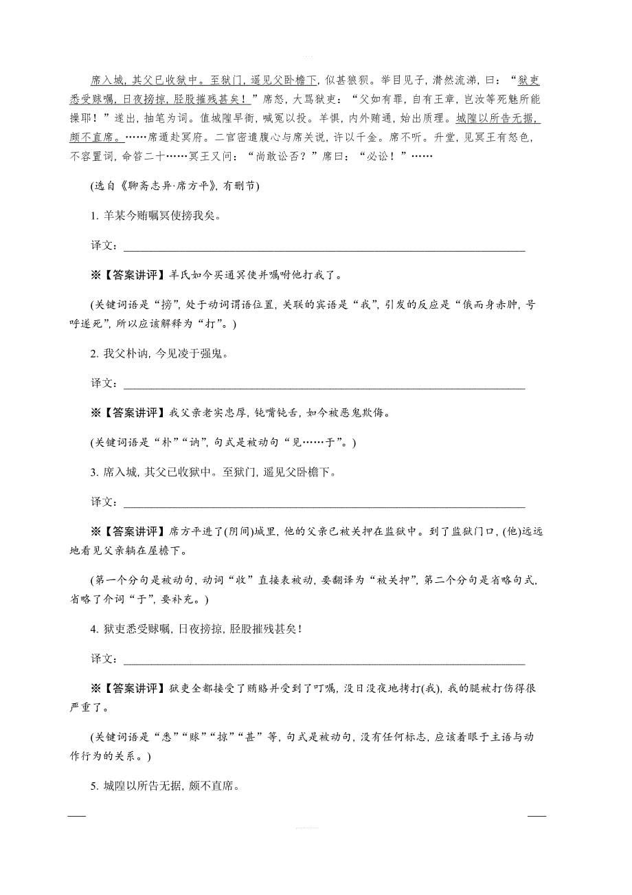 2020版《名师导学》高考语文总复习讲义：第三单元 第四节　理解与现代汉语不同的句式和用法 含答案_第5页