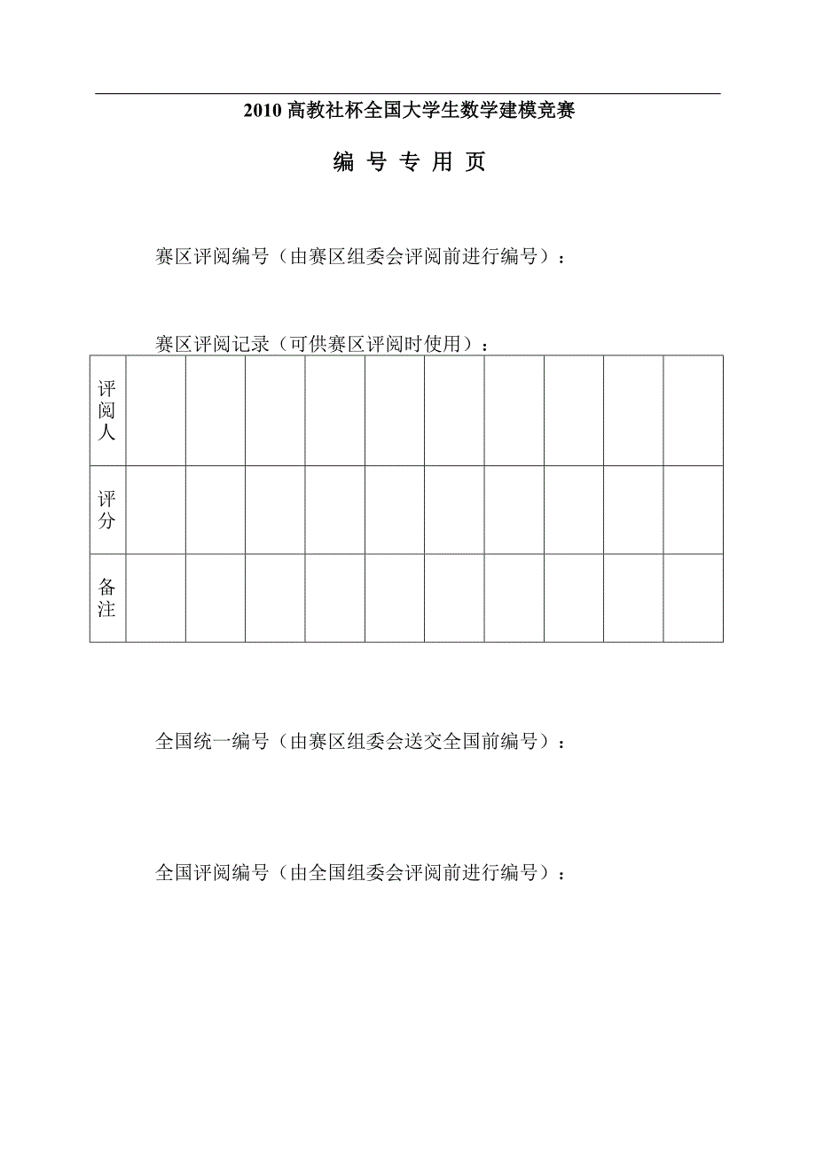 2010年数学建模B题优秀论文.doc_第2页