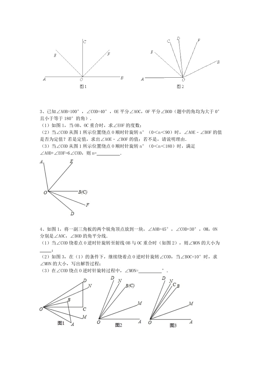 初一数学角的计算能力训练题_第2页