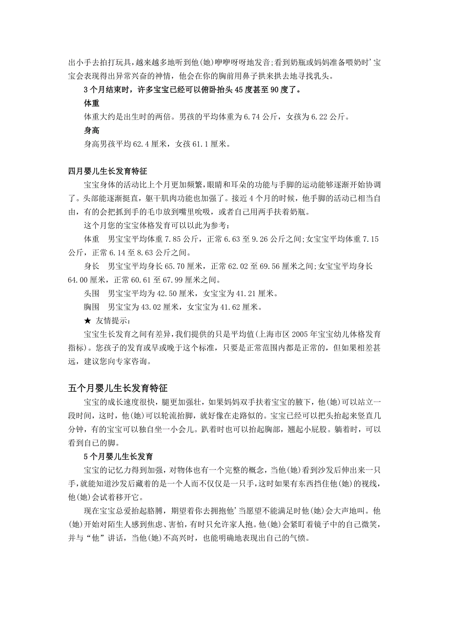 1-12个月婴儿生长发育特征_第2页