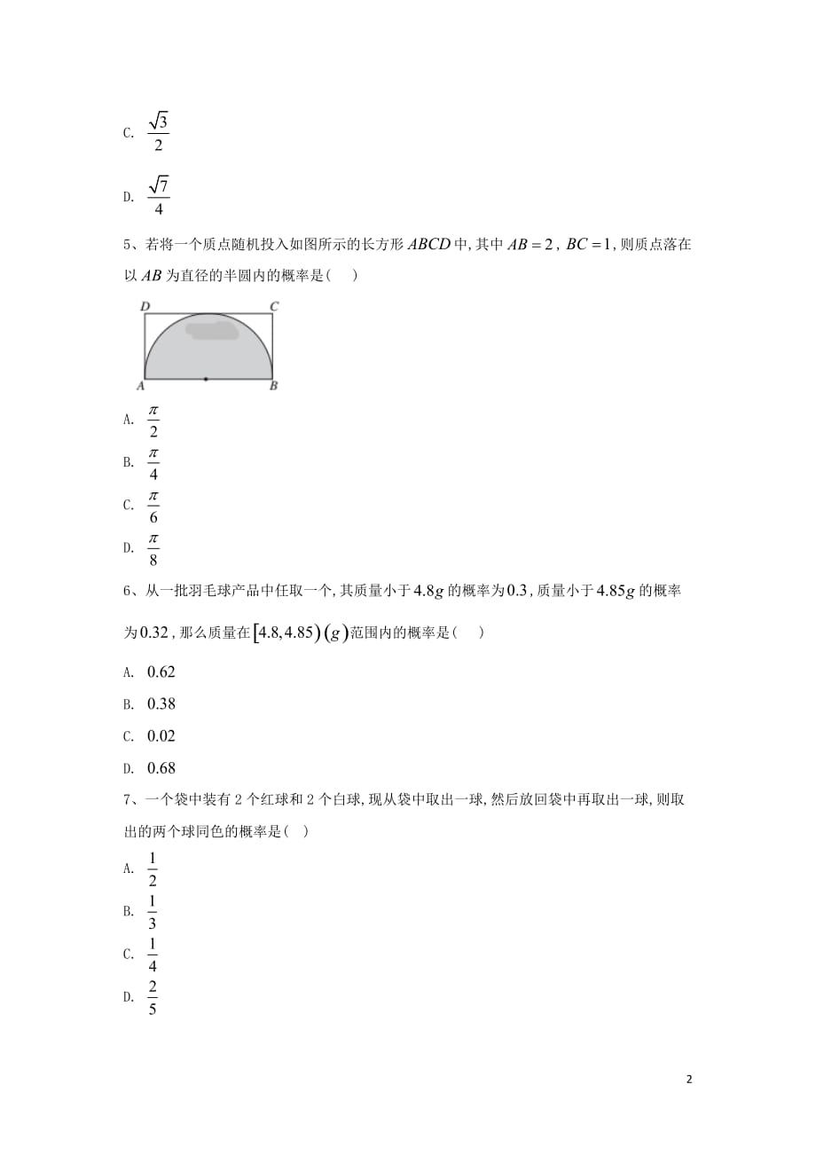 2018-2019学年高中数学 单元训练（8）概率（二）（含解析）北师大版必修3_第2页