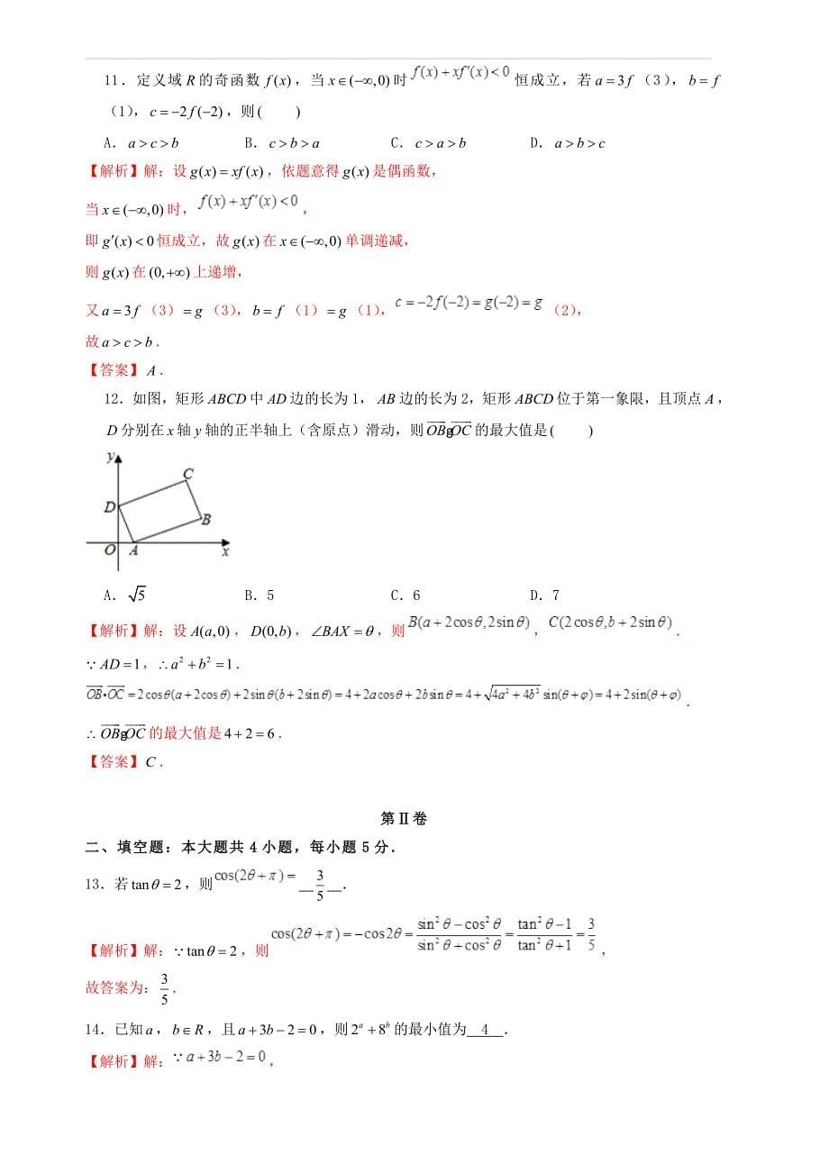 (高考押题)2019年高考数学仿真押题试卷(十六)含答案解析_第5页
