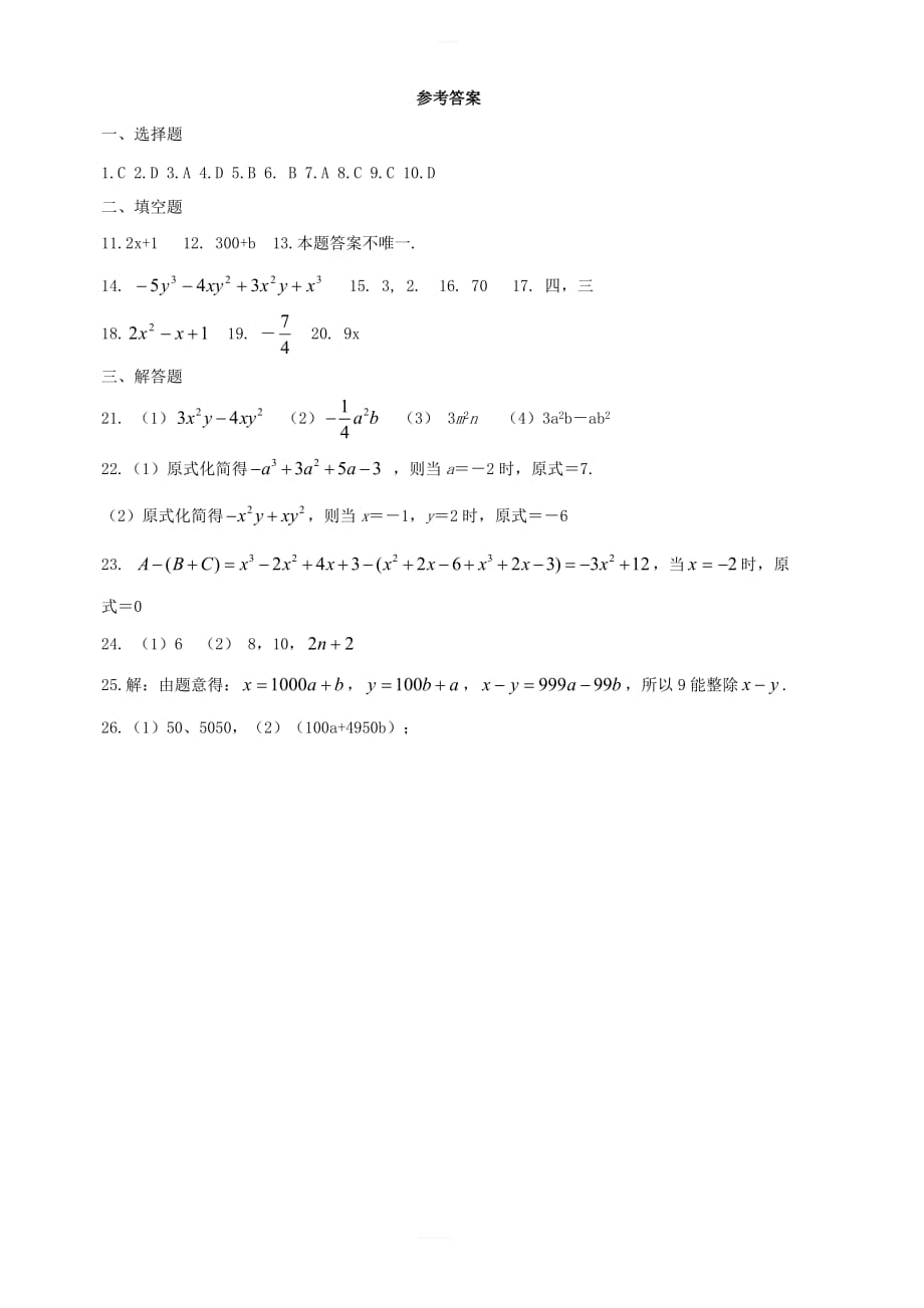 七年级数学上册第五章《代数式与函数的初步认识》单元水平能力测试2（新版）青岛版_第4页