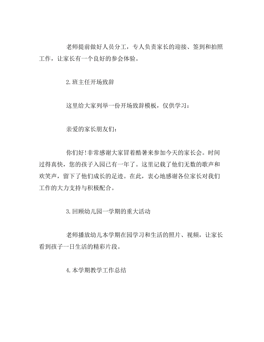 2019年幼儿园期末家长会详细流程方案含大中小班发言稿范文_第2页