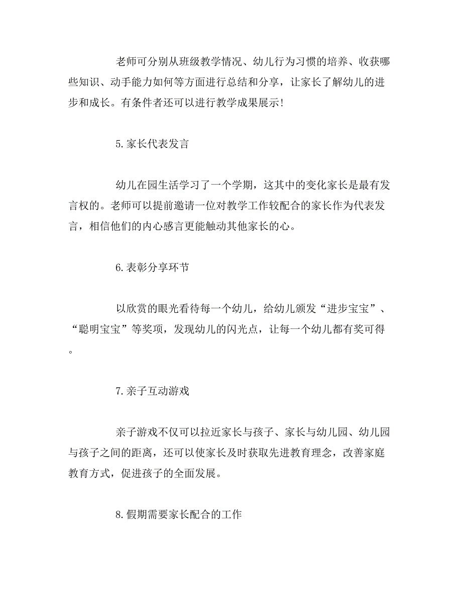 2019年幼儿园期末家长会详细流程方案含大中小班发言稿范文_第3页