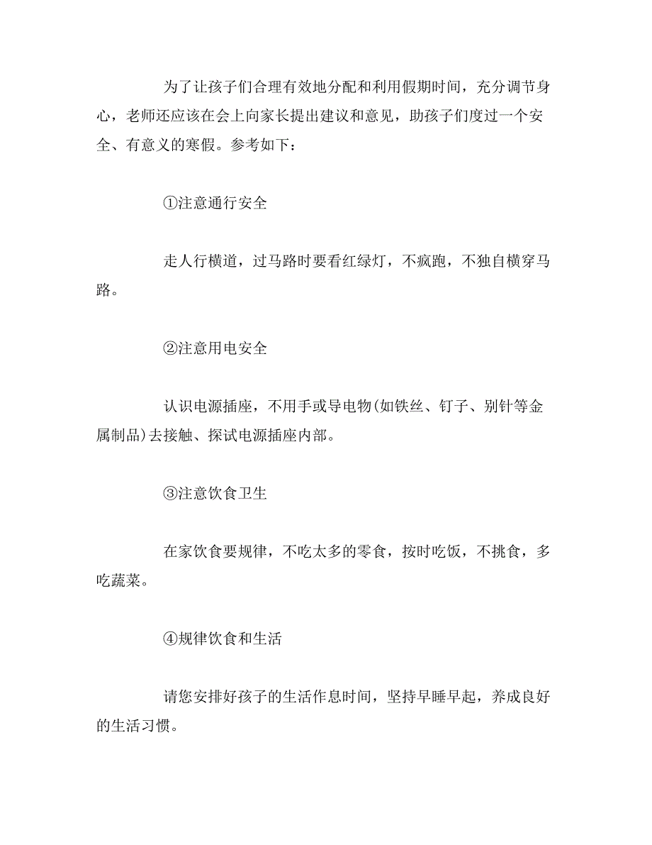 2019年幼儿园期末家长会详细流程方案含大中小班发言稿范文_第4页