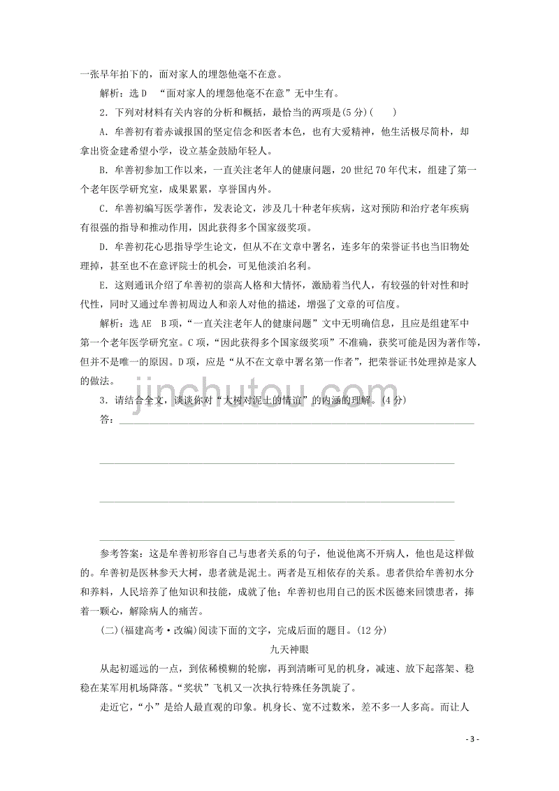 2018-2019学年高中语文 第三章 阶段质量检测（二）（含解析）新人教版选修《新闻阅读与实践》_第3页