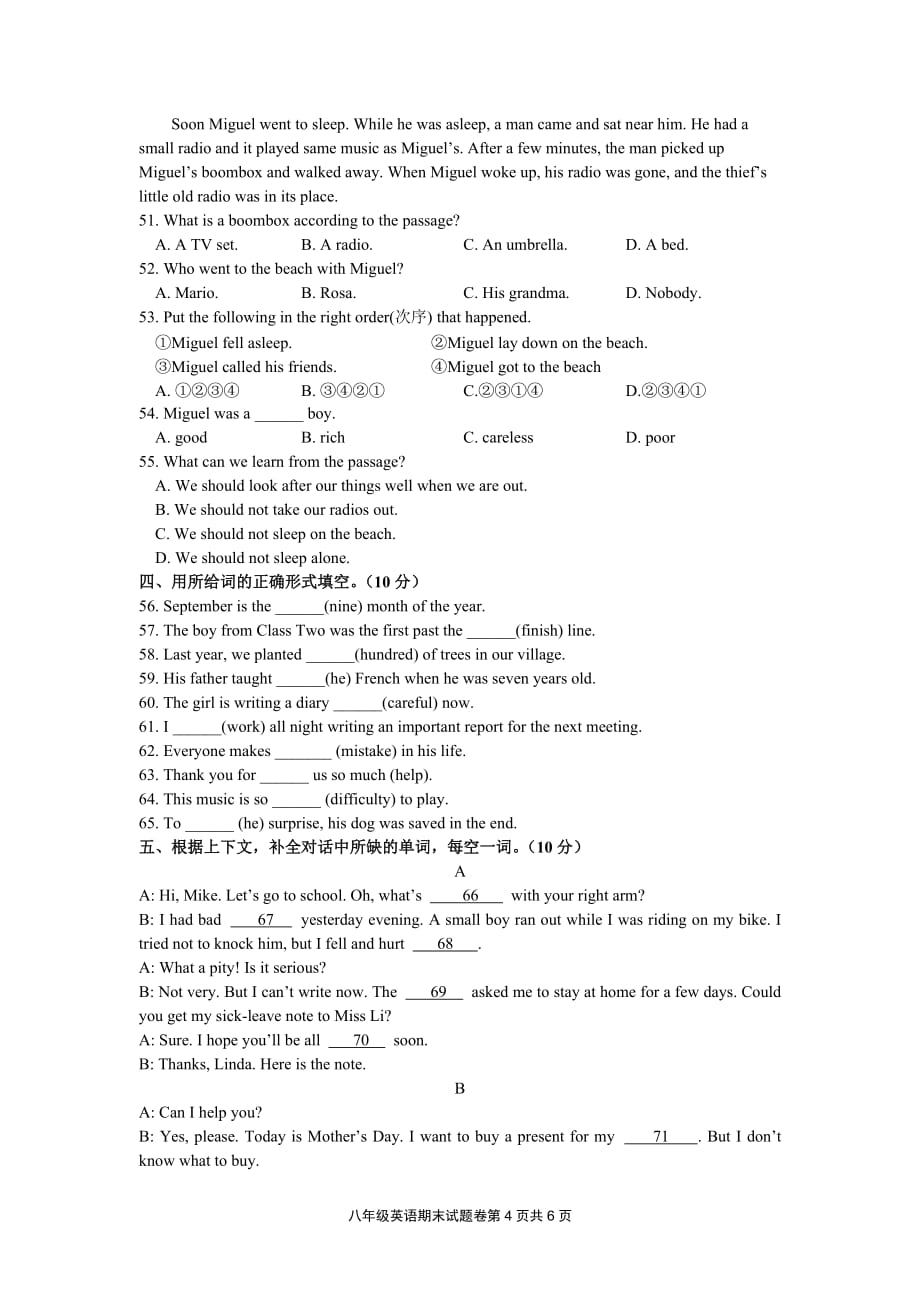八年级英语期末考试试卷及答案_第4页