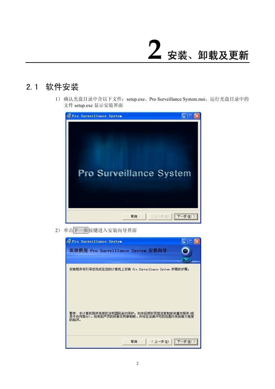 大华监控系统中文版使用手册_第5页