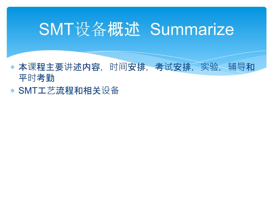 SMT设备原理与应用_第2页