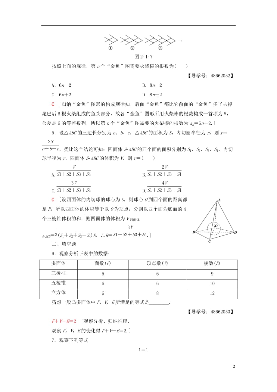 2018年秋高中数学 课时分层作业3 合情推理 新人教a版选修1-2_第2页