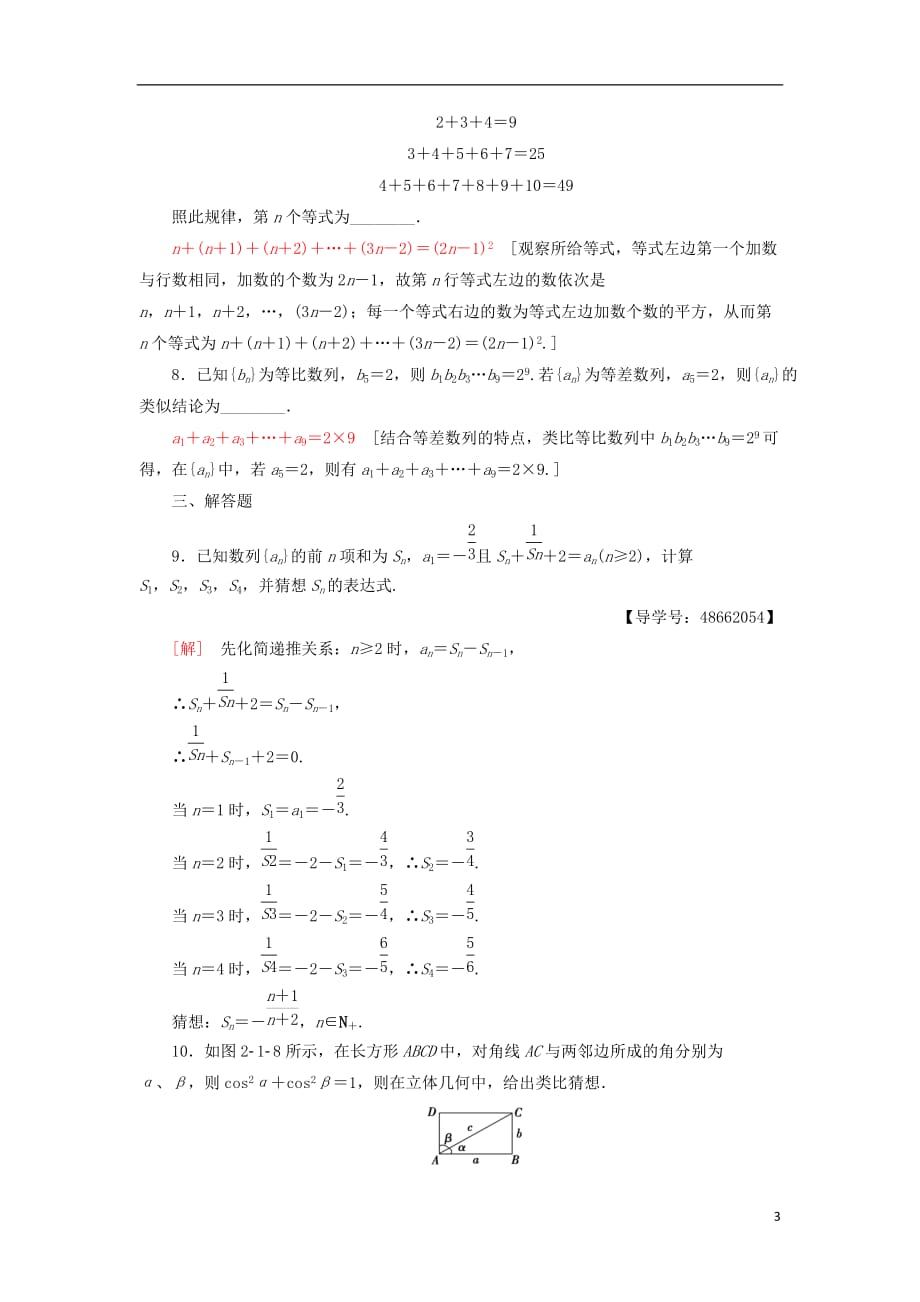 2018年秋高中数学 课时分层作业3 合情推理 新人教a版选修1-2_第3页