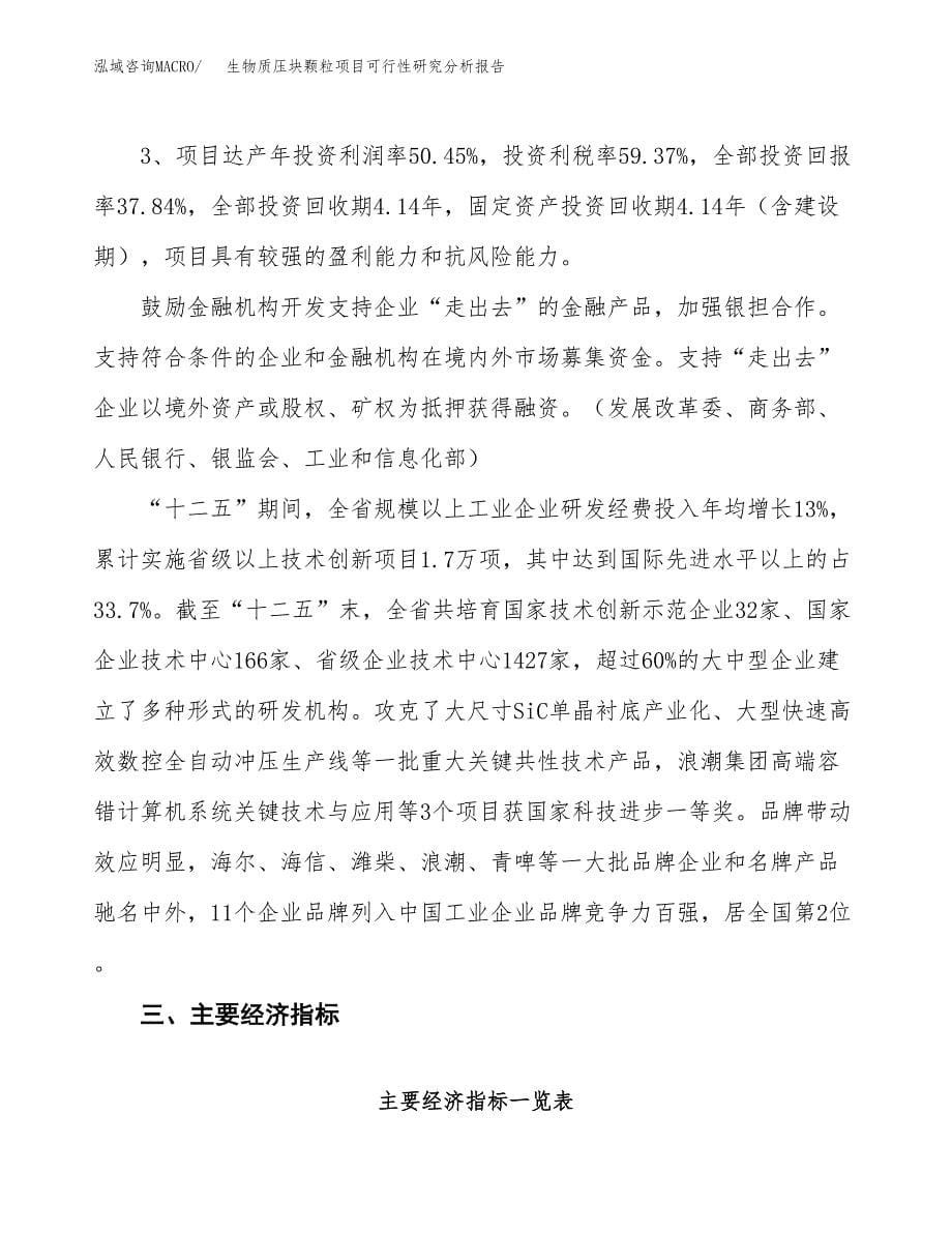 项目公示_生物质压块颗粒项目可行性研究分析报告.docx_第5页