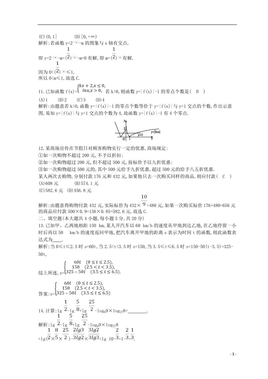 2018-2019学年度高中数学 综合检测试题 新人教a版必修1_第3页