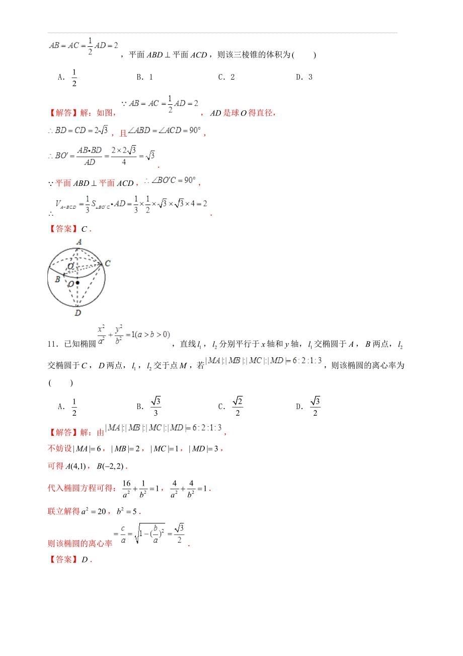(高考押题)2019年高考数学仿真押题试卷(五)含答案解析_第5页