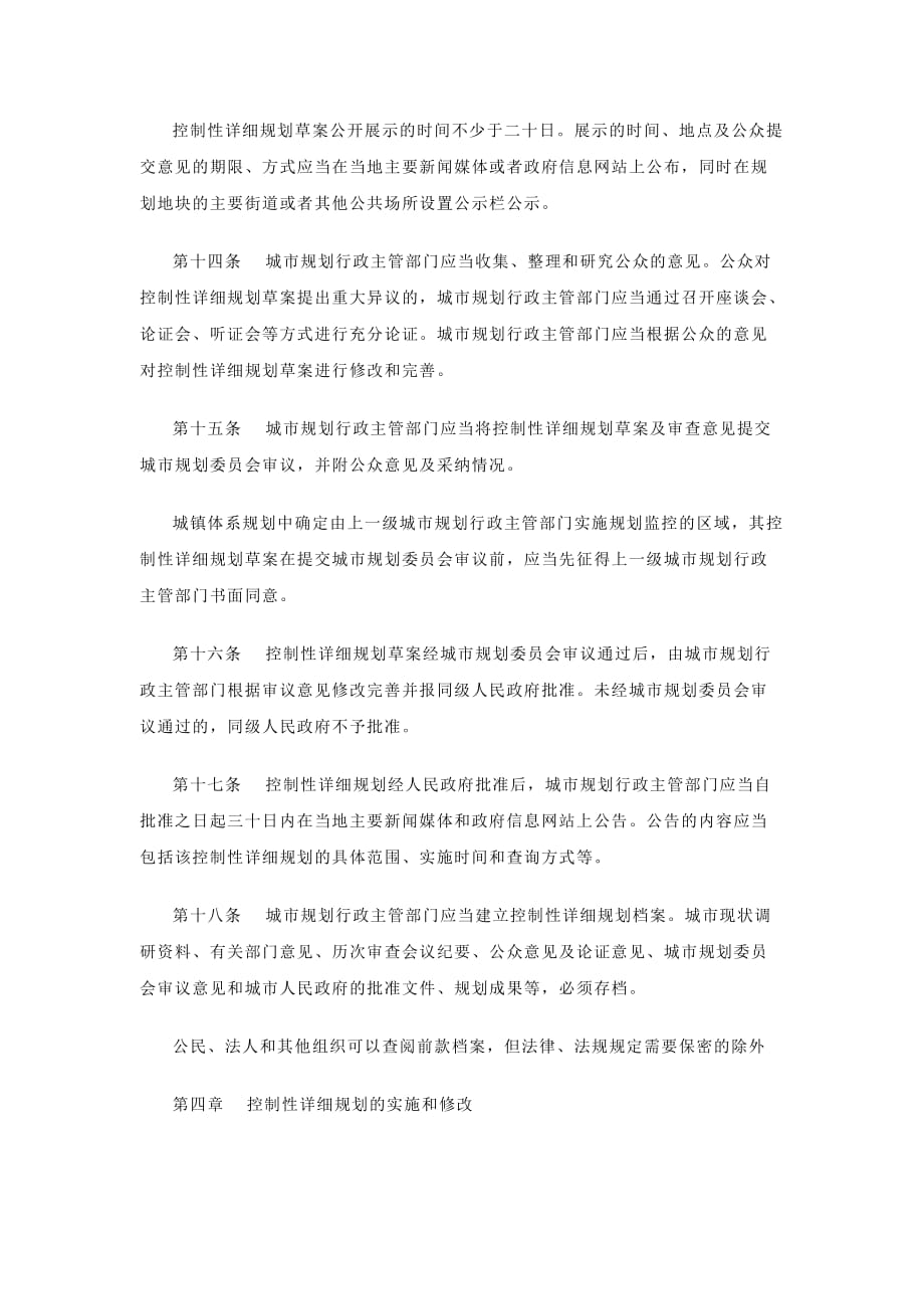 《广东省城市控制性详细规划管理条例》_第4页