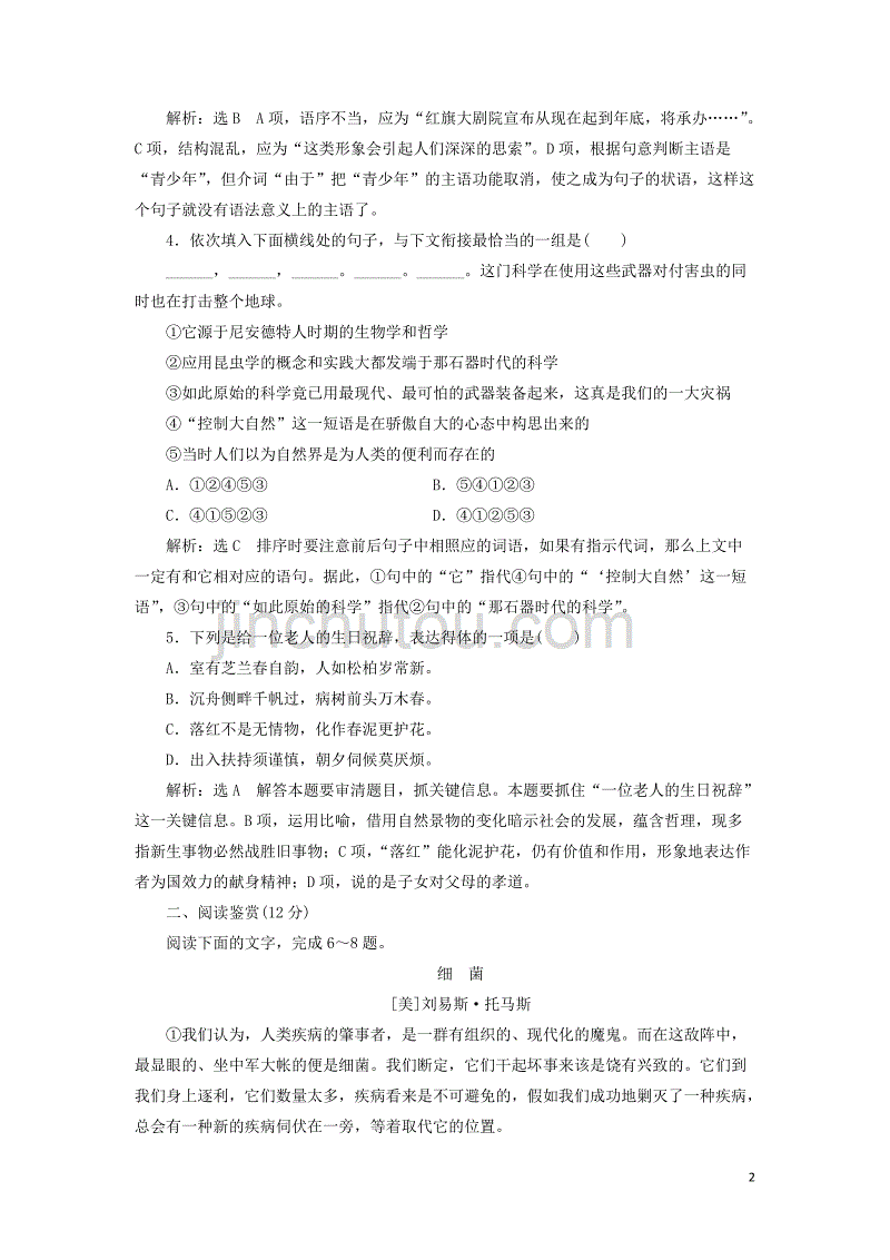 2018-2019学年高中语文 课下能力提升（十二）第四单元 第十二课 作为生物的社会（含解析）新人教版必修5_第2页