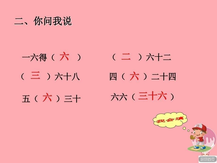 2017秋二年级数学上册 第四单元 信息窗1 6的乘法口诀及应用课件 青岛版_第5页