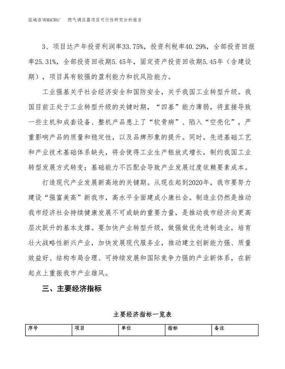 项目公示_燃气调压器项目可行性研究分析报告.docx_第5页