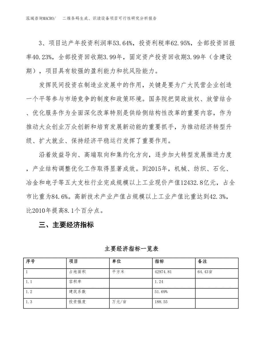 项目公示_二维条码生成、识读设备项目可行性研究分析报告.docx_第5页