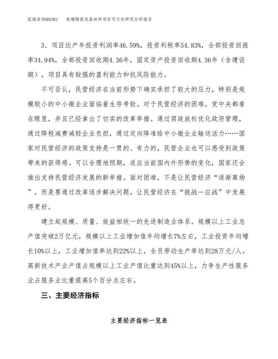 项目公示_玻璃陶瓷包装材料项目可行性研究分析报告.docx_第5页