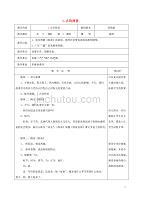 2017-2018学年二年级语文下册 第一单元 1 古诗两首（1）教案 苏教版