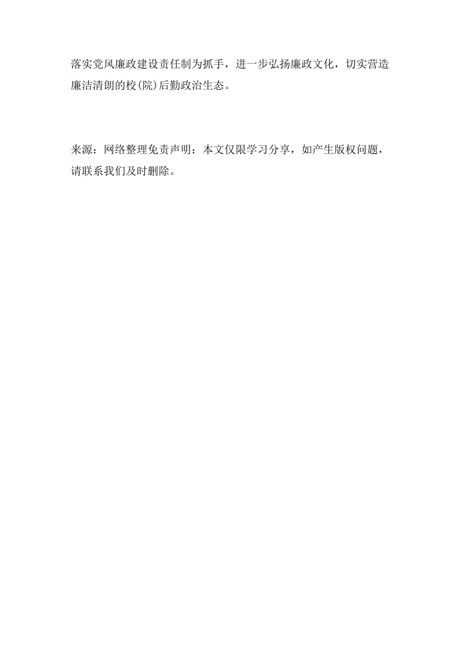 2019年服务中心党风廉政工作会议发言稿范文_第3页