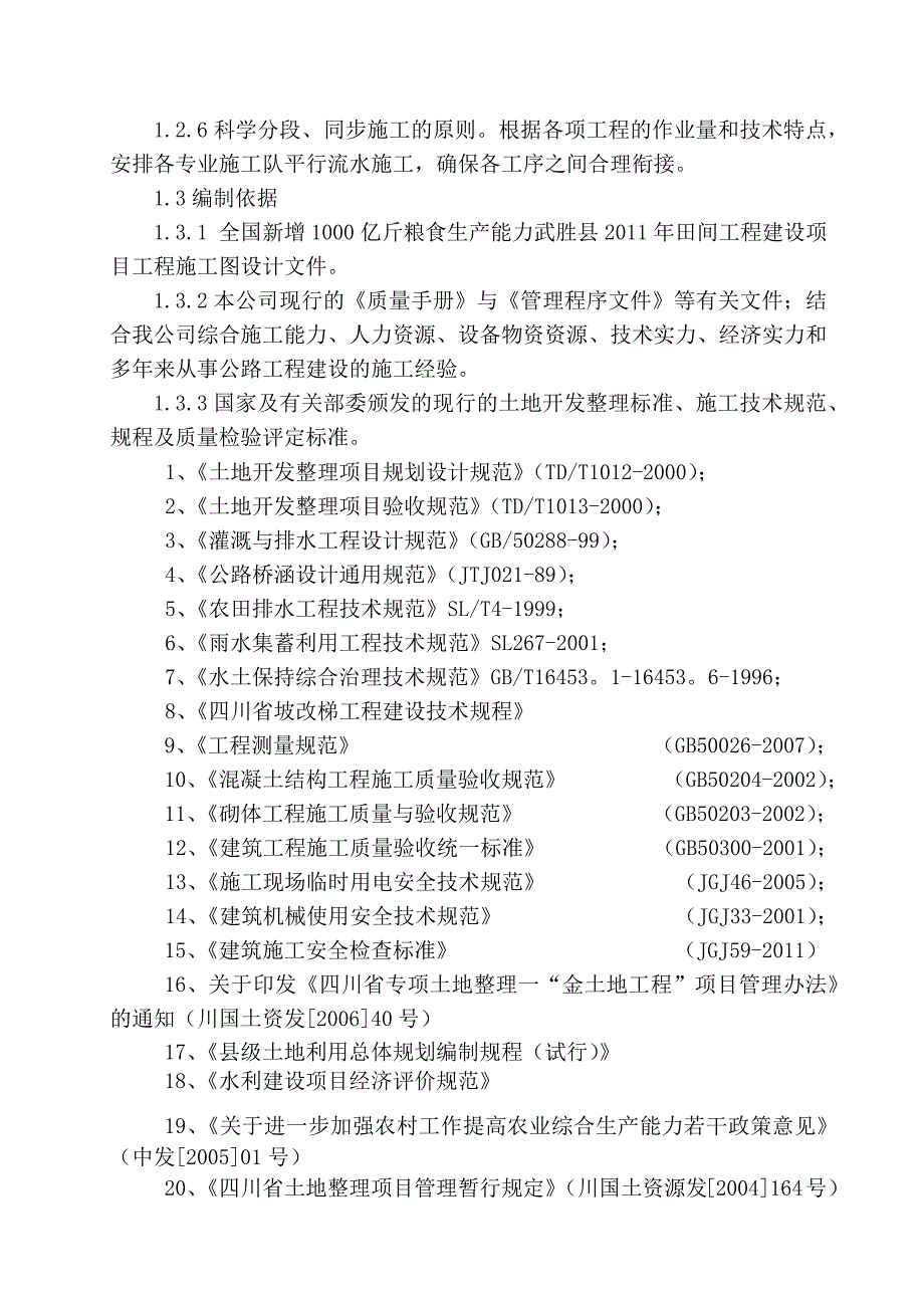 1000亿斤粮食生产能力--田间工程建_第3页