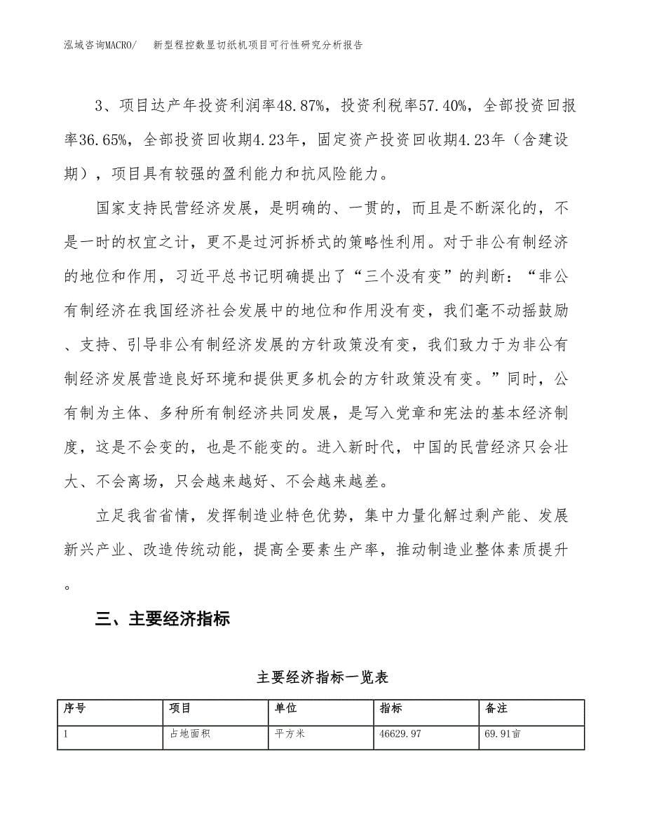 项目公示_新型程控数显切纸机项目可行性研究分析报告.docx_第5页