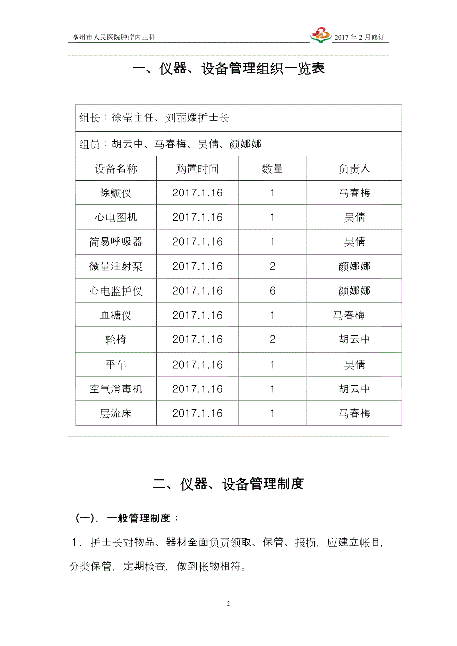 医院仪器设备管理规定_第2页